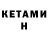 Кетамин VHQ Swift Family